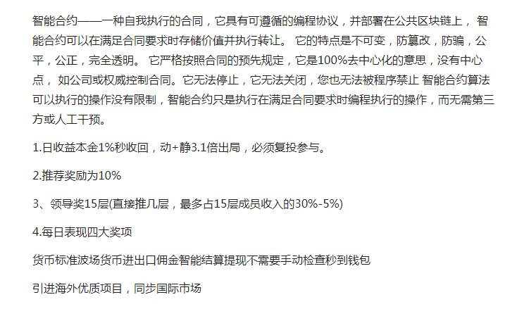 曝光| 波场又出新骗局，波场链智能合约，与玩家盛宴（PGD）有区别吗？-区块链315