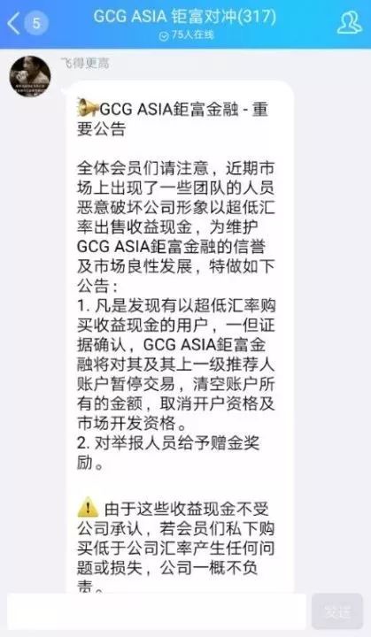 GCG,钜富,金融,大批,团队,撤离,提现,不到,账, . GCG钜富金融 大批团队撤离，提现不到账，内部出现问题，速度撤离！