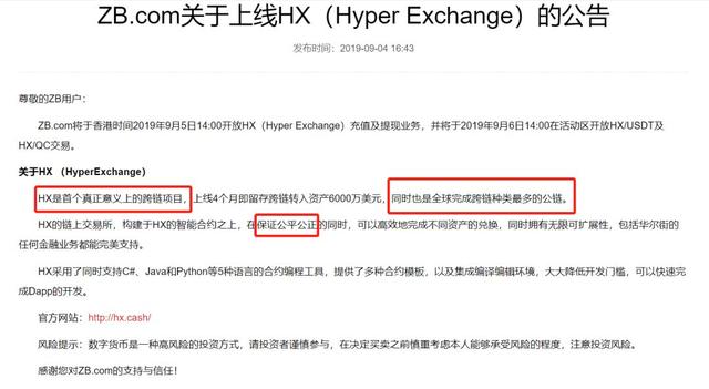 ZB交易所伪公链“社区自治”的窗户纸被捅破