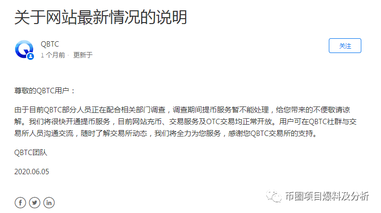 QBTC,交易所,网,被,广安,警方,抓获,或,即将,据, . QBTC交易所（Q网）被广安警方抓获，或即将定性。