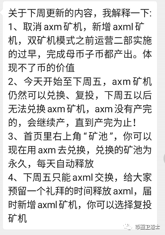 云,矿机,AXM,已经,收割,了,五次,如今,卖了,在, . 云矿机AXM已经收割了五次？如今卖了数据换一拨人继承来收割？