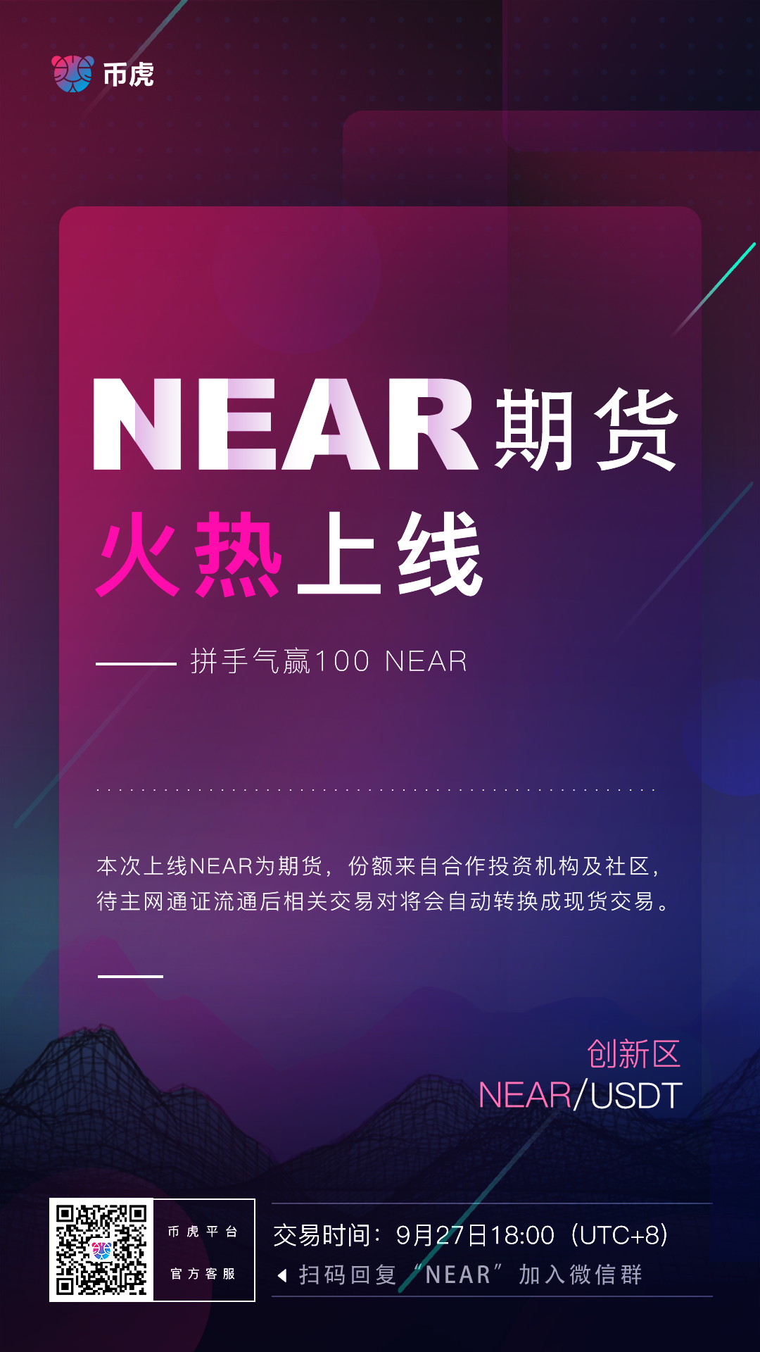 【btcchina】币虎9月27日18:00上线NEAR（期货），并开放NEAR/USDT交易对-区块链315