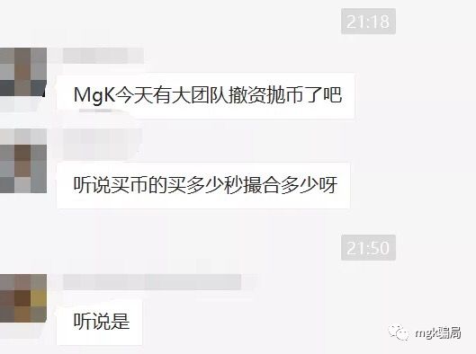 MGK,虚假,平台,强制,拉人,才能,出售,币,即将, . MGK虚假平台强制拉人才能出售币，即将开启收割……