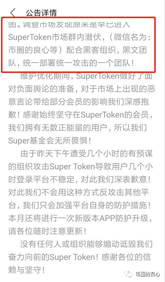 SuperToken,提币,就,封号,又是,良心,哥,的,锅 . SuperToken提币就封号，又是良心哥的锅？