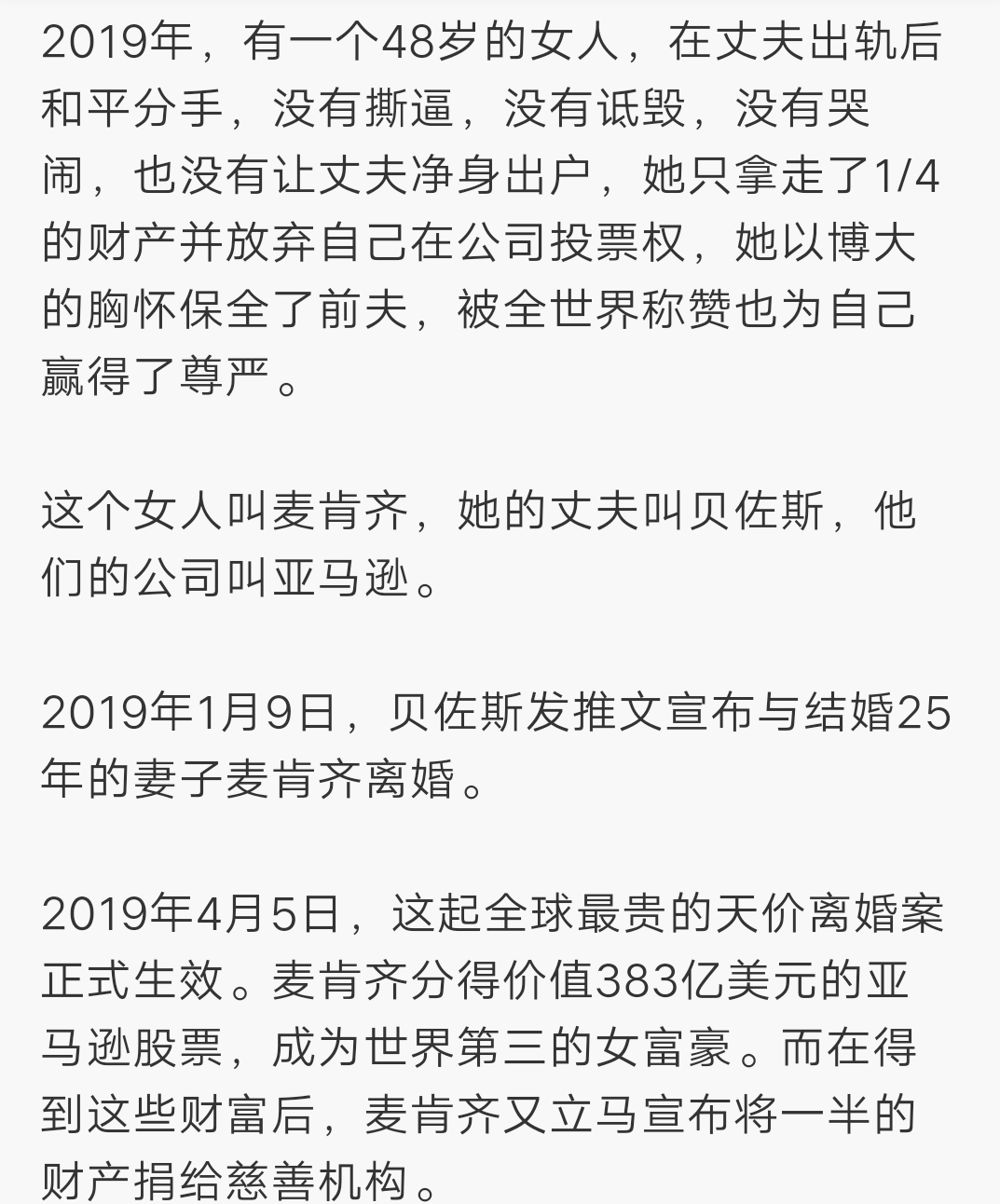 lr兑换：5.6行情分析，全球最出名的劈腿者，劈腿数次，却成功上位世界首富，这个女人-区块链315