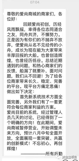 警惕,爱尚,商城,暂停,10天,永胜,国际,崩盘, . 警惕！AS爱尚商城暂停10天，永胜国际崩盘跑路，操盘手曝光，会员维权！