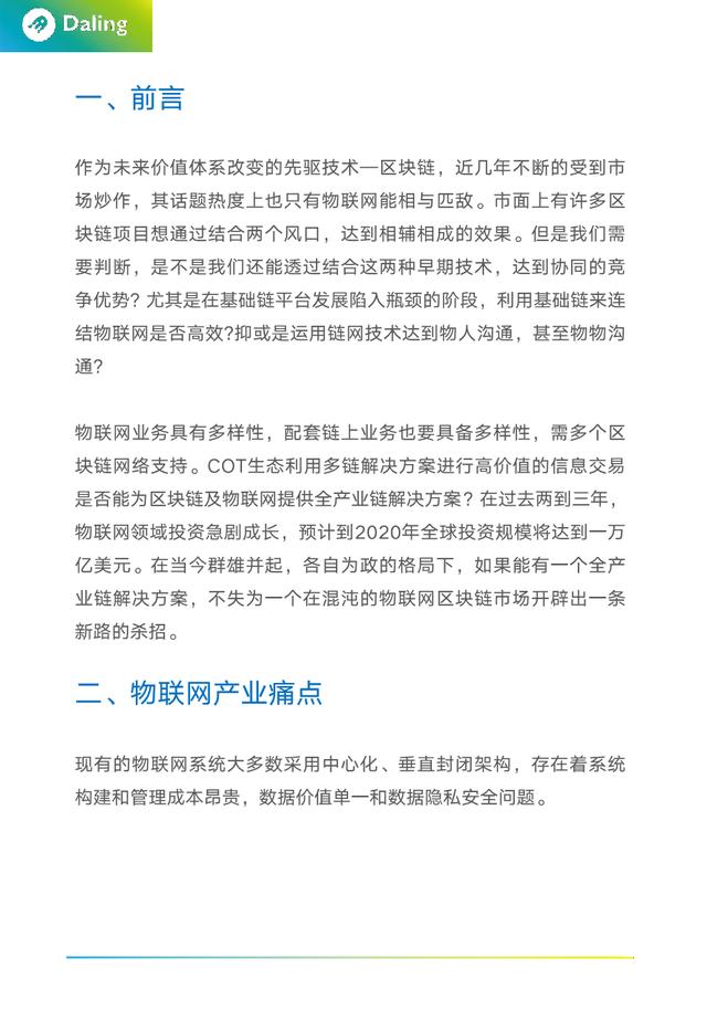 lds：报告｜COT：物联网 + 区块链的隐形王者-区块链315