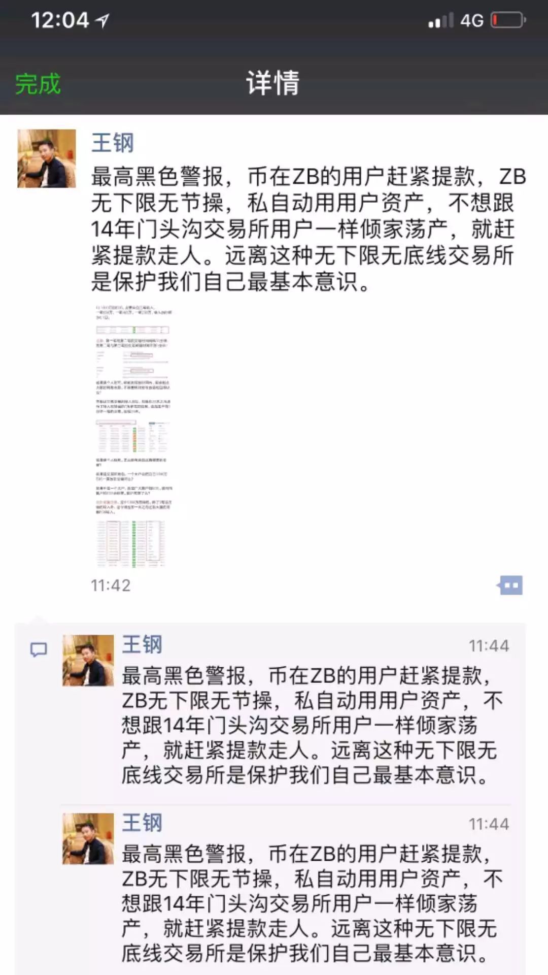 曝光|起底ZB中币交易所：伪国资、群发平台币连环收割-区块链315