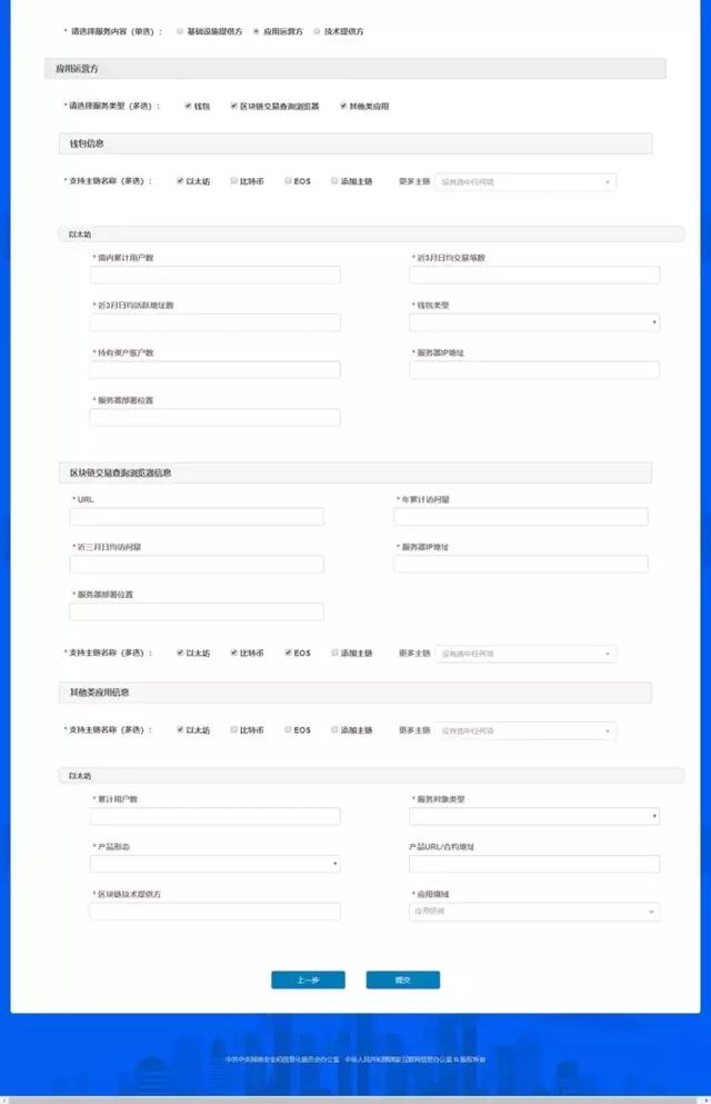 现代密码学：「重磅」史上最详细区块链信息服务备案填写流程-区块链315