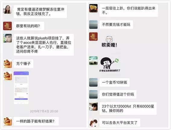 坑,了,数万,人的,三,无公,链,PlusFo,换个,马甲, . 坑了数万人的三无公链PlusFo,换个马甲AOCO继续圈钱？