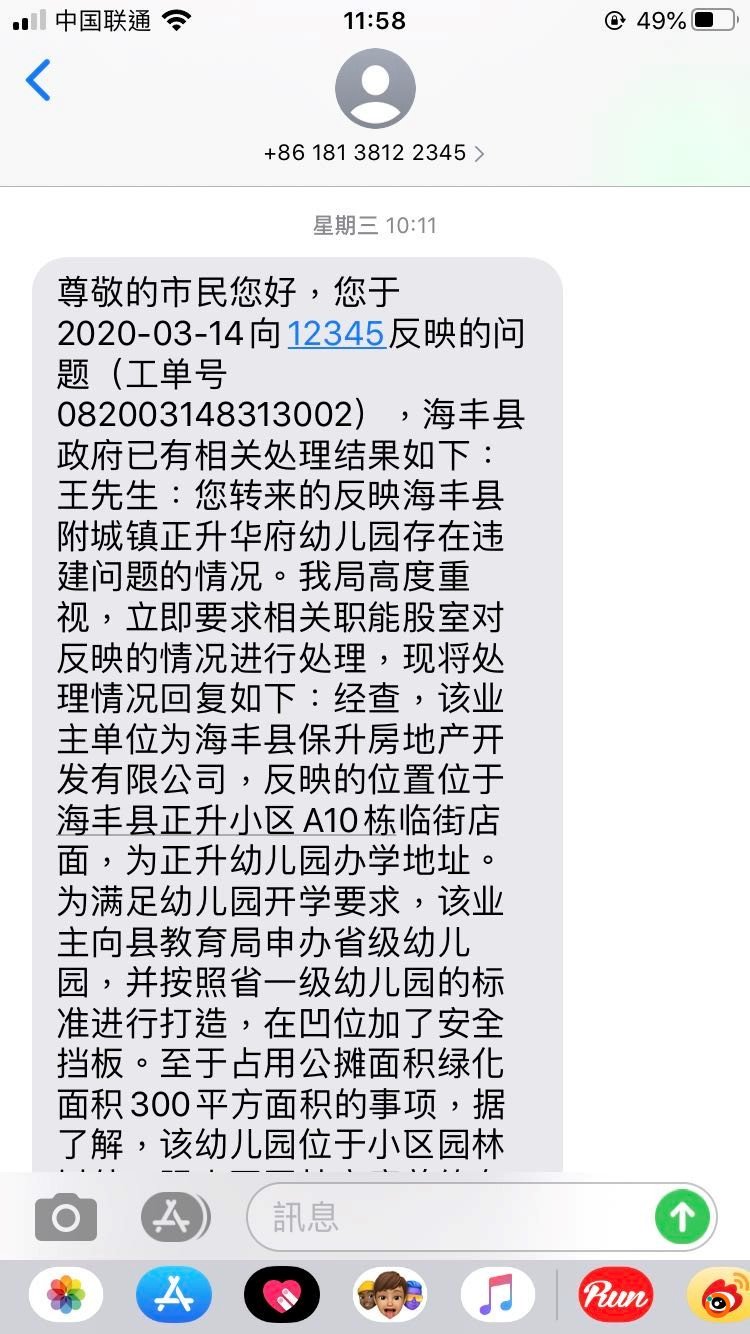 烤猫：正升华府幼儿园违建不拆,日光之下违建,真理暗淡失色!-区块链315