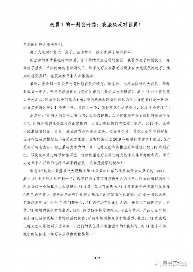 行云币：比特大陆任命 AI 业务 CEO，詹克团：反对裁员！我们不能玩自杀！-区块链315