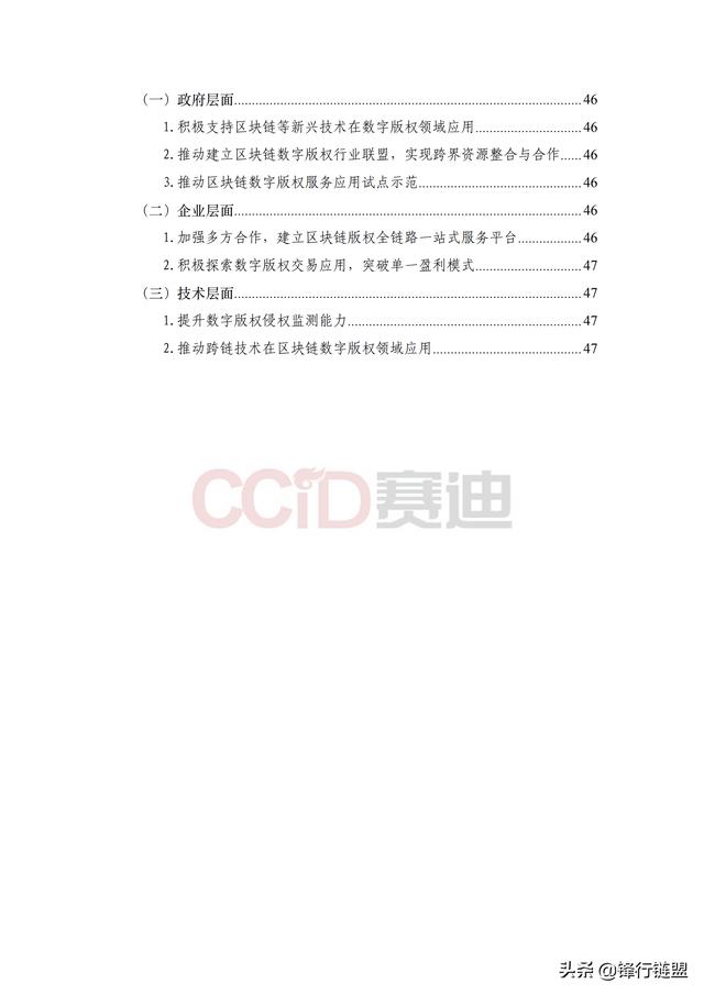 方图：区块链数字版权应用白皮书-区块链315