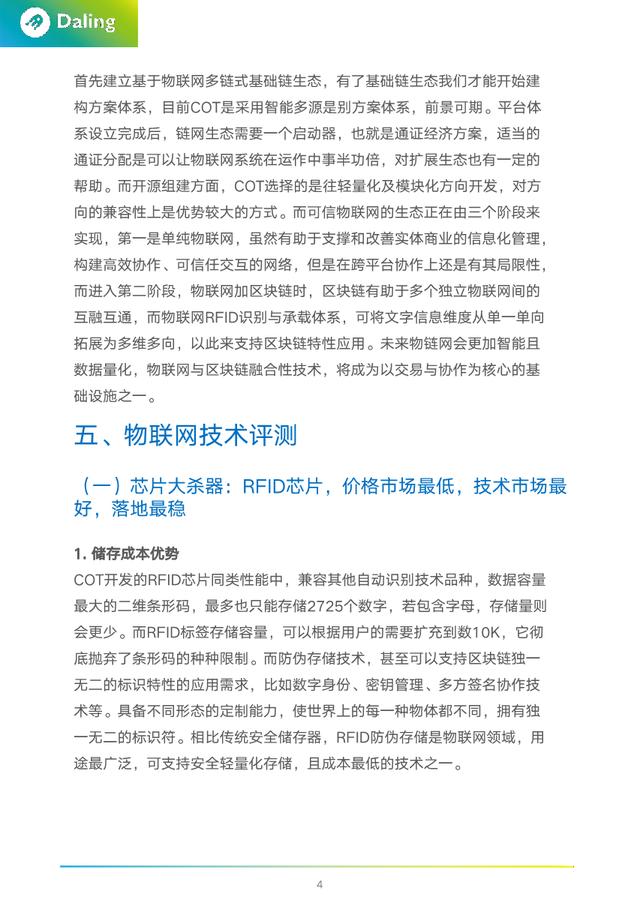 lds：报告｜COT：物联网 + 区块链的隐形王者-区块链315