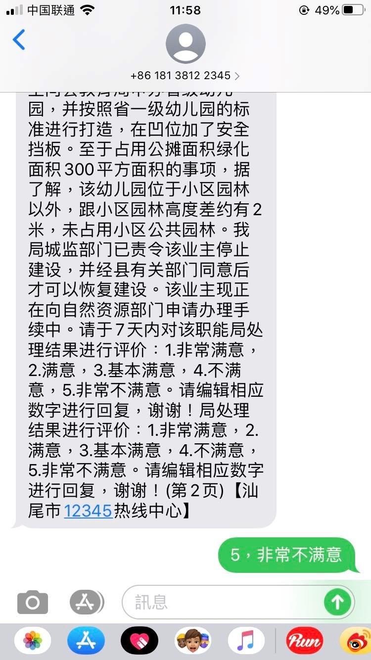 烤猫：正升华府幼儿园违建不拆,日光之下违建,真理暗淡失色!-区块链315