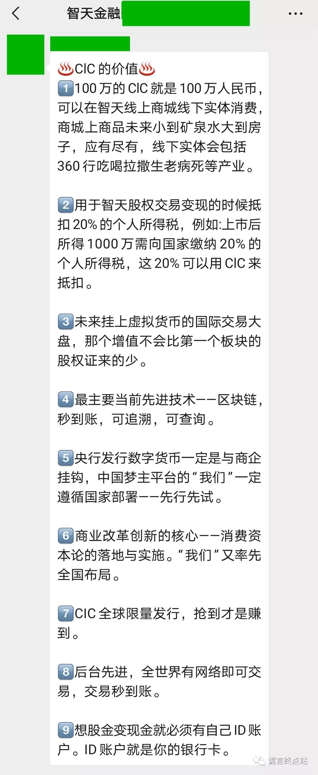 智天,股权,币,CIC,真是,奇葩,忽悠,2019年,12月 . 智天股权币CIC真是奇葩币！忽悠币！