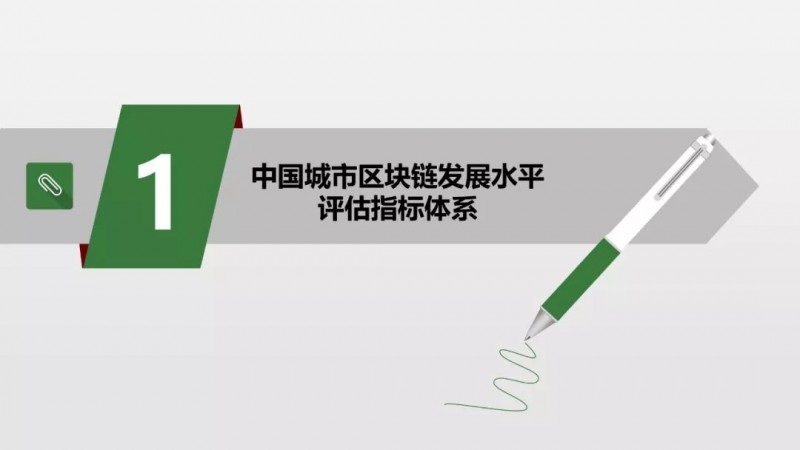 金工场：《2019年中国城市区块链发展水平评估报告》发布：北京、深圳、杭州分列前三位-区块链315