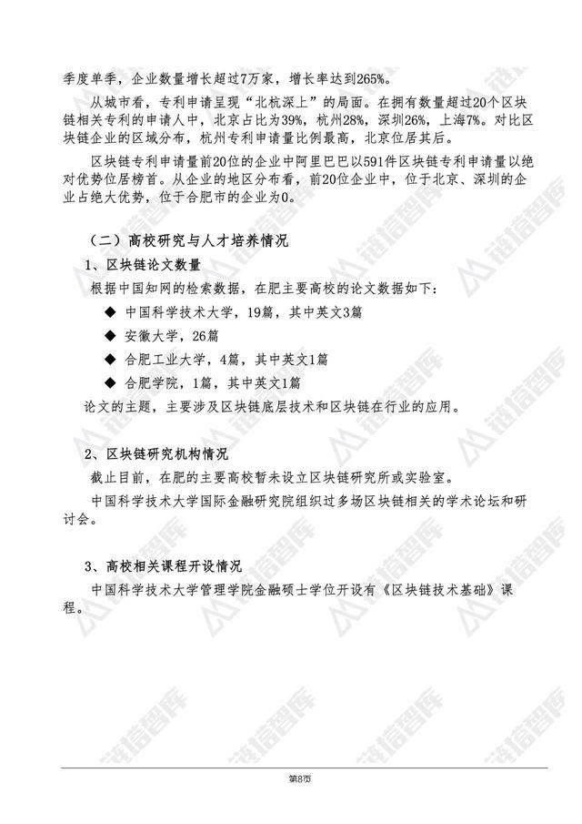 数币网：中国区块链50城—合肥：有一定的产业基础，未来提升空间巨大｜链塔智库-区块链315