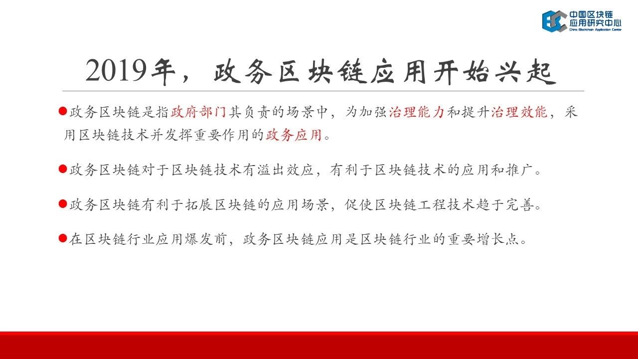 连接资本：2019中国区块链行业报告——中国区块链应用研究中心理事长郭宇航-区块链315