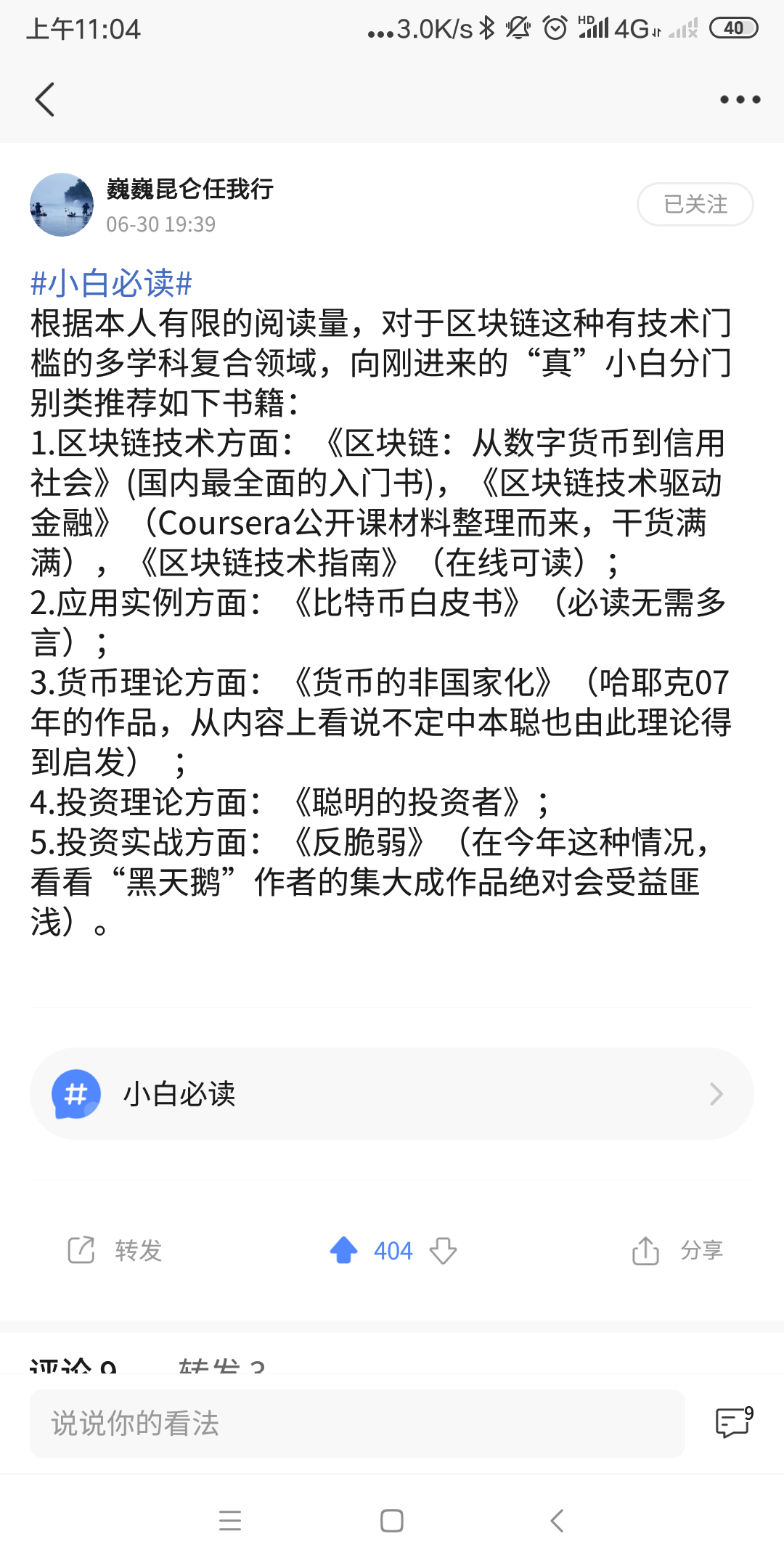 【btc china】A股重上3000，白酒股近期有集体冲顶之虞｜半价买key别傻乐｜本期微文话题小-区块链315