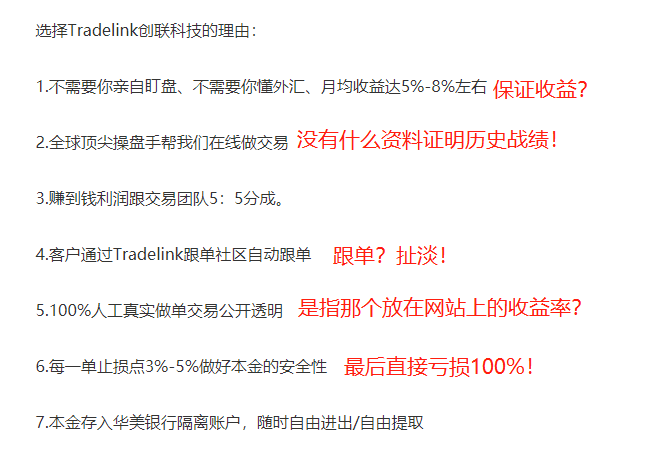 外汇,也有,跟单,社区,Tradelink,创联,科技,的, . 外汇也有跟单社区？Tradelink创联科技的骗局！趁便把世嘉国际也给扒了！