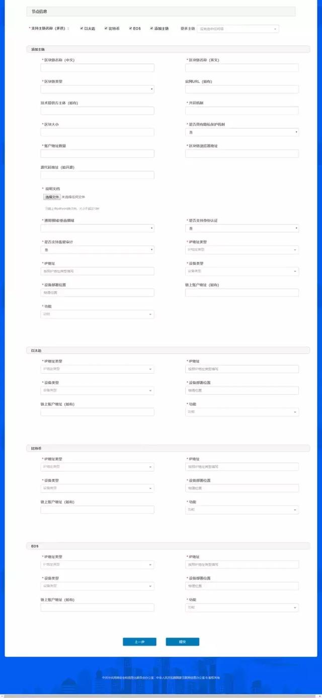 现代密码学：「重磅」史上最详细区块链信息服务备案填写流程-区块链315