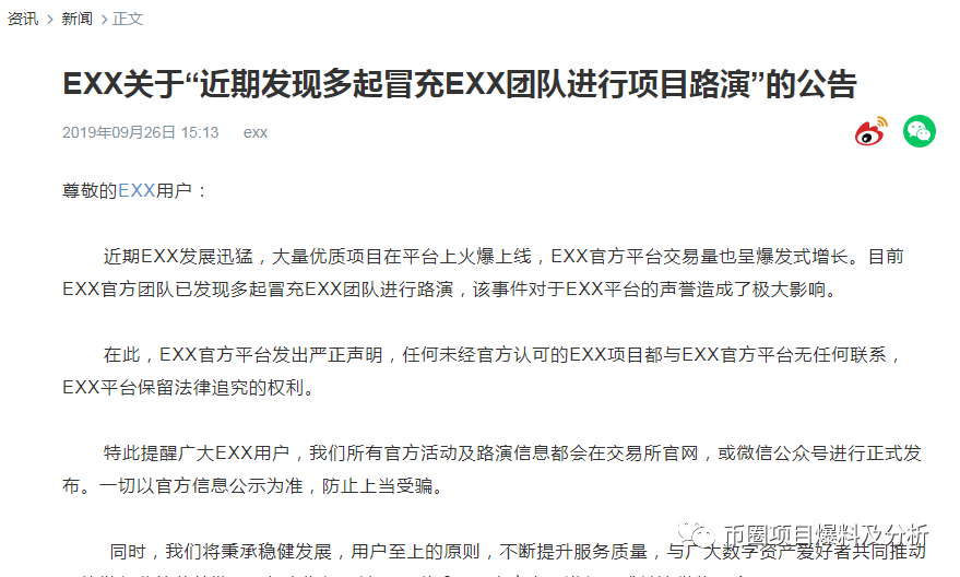 EXX,交易所,“,火炬计划,”,—,归,零,的,那, . EXX交易所“火炬计划”——归零的那种了解下