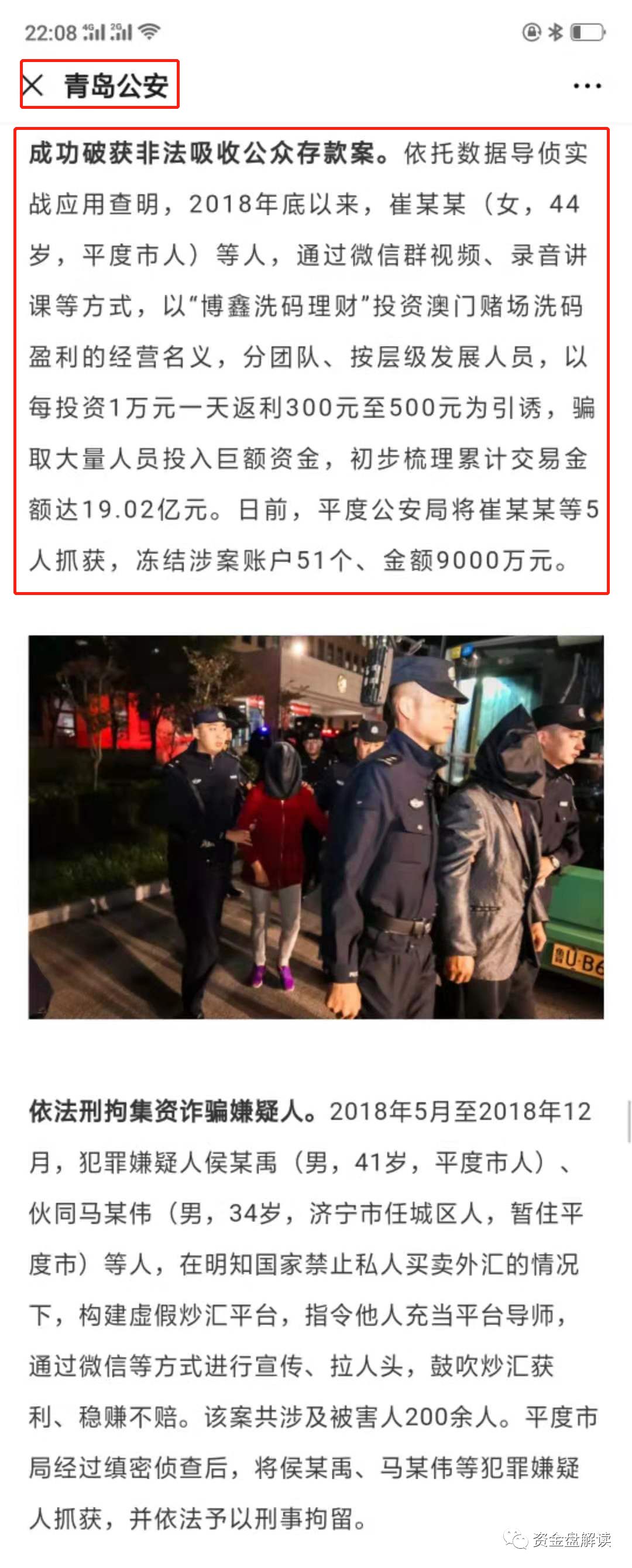 “,博鑫洗码,”,崔宁宁,查获,现金,9000,余万, . “博鑫洗码”崔宁宁 查获现金9000余万、涉案 19.02亿，现因不法集资被正式拘捕···