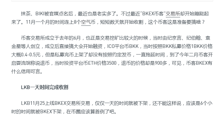 曝光| 币客（bkex）交易所随意冻结用户账号，有些用户冻结超三个月-区块链315