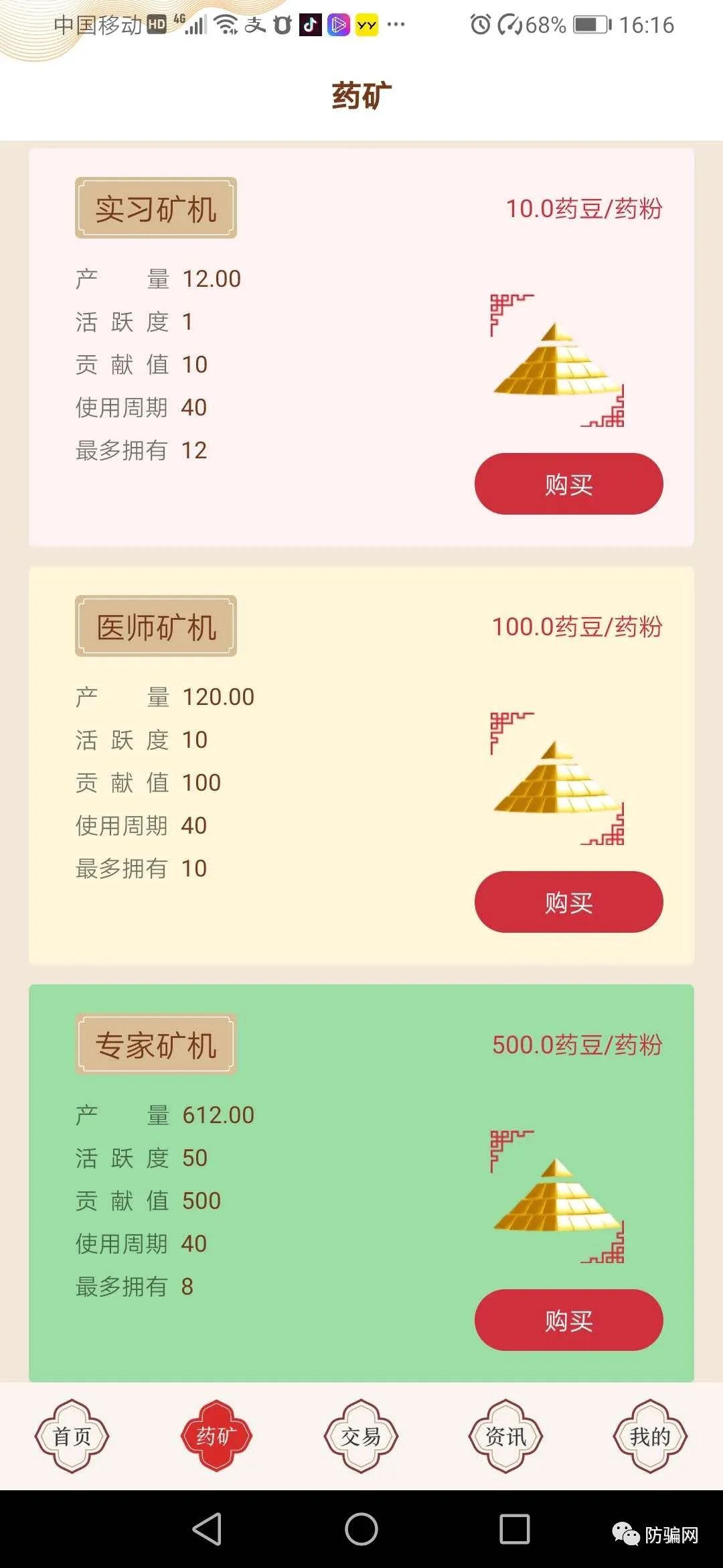 全民,养生,app,骗局,揭秘,假,公益,真资,金盘, . 全民养生app骗局揭秘: 假公益养生, 真资金盘骗局!