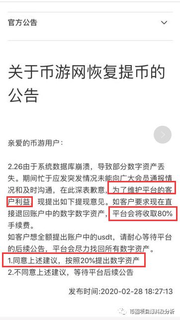 币游,交易所,花式,跑路,6天,圈钱,数百万, . 币游交易所花式跑路，6天圈钱数百万