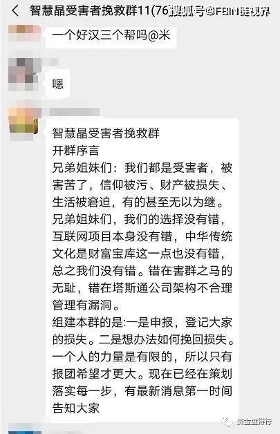 曝光|“智慧晶”因操盘手感染疫情永久关网？圈钱数亿操盘手信息曝光-区块链315