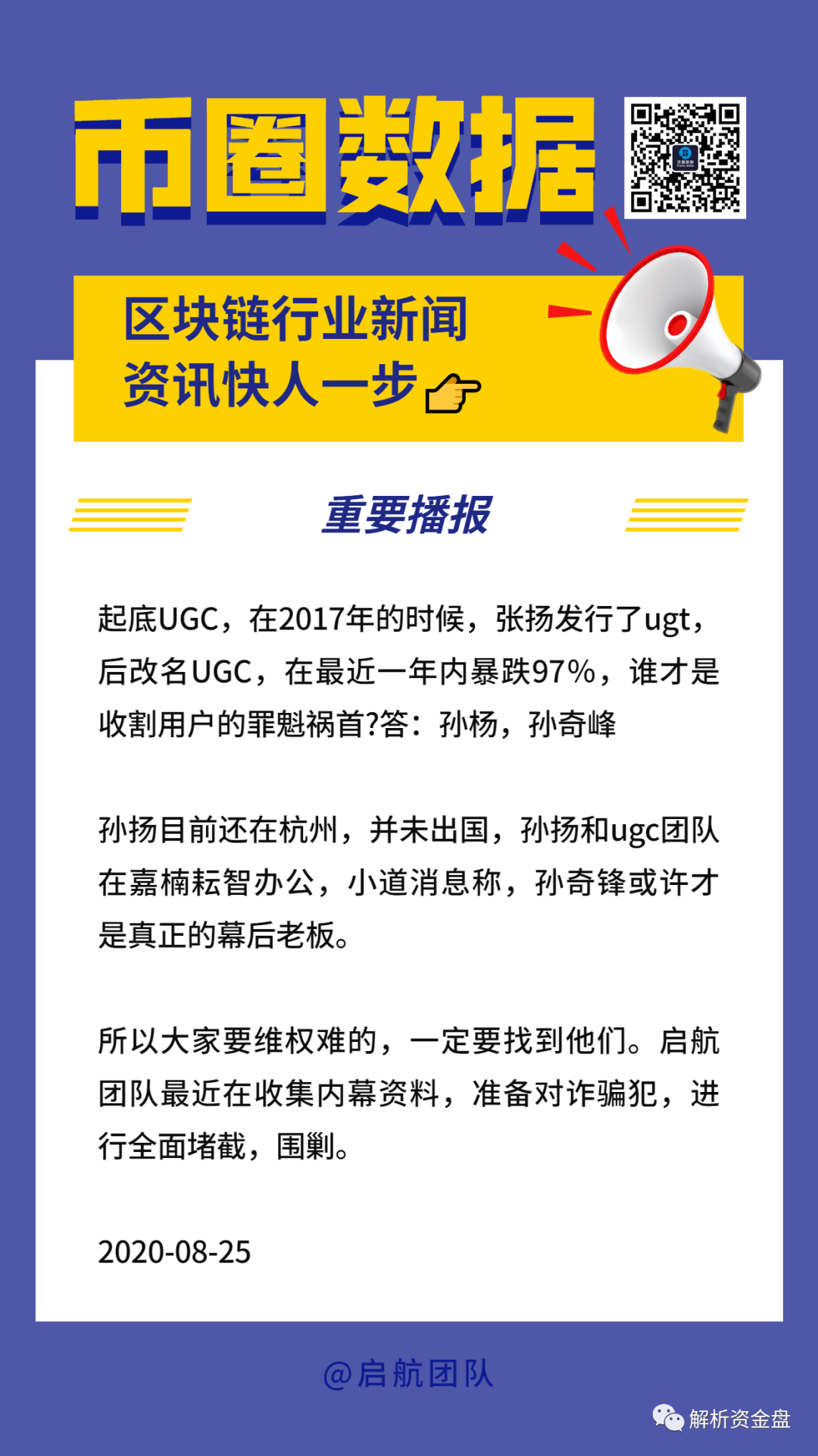 起底,UGC,操盘,手,—,孙杨,孙奇峰,孙,奇峰, . 起底UGC，操盘手——孙杨，孙奇峰