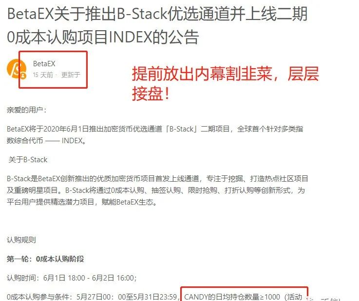 BetaEX,交易所,数据,造假,赓续,刊行,空气,币, . BetaEX交易所数据造假，赓续刊行空气币，年夜量收割韭菜！