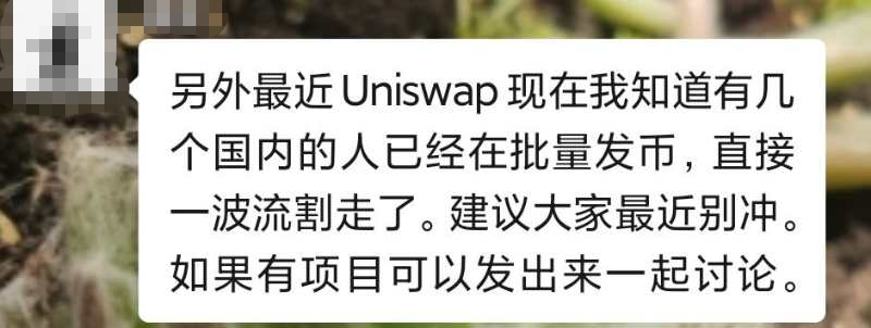 Uniswap,年夜,赌场,比,lCO,猖狂,6天,10万倍 . Uniswap年夜赌场：比lCO猖狂，6天10万倍，跑路归零一小时