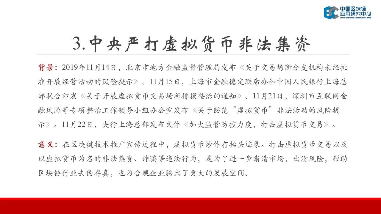 连接资本：2019中国区块链行业报告——中国区块链应用研究中心理事长郭宇航-区块链315