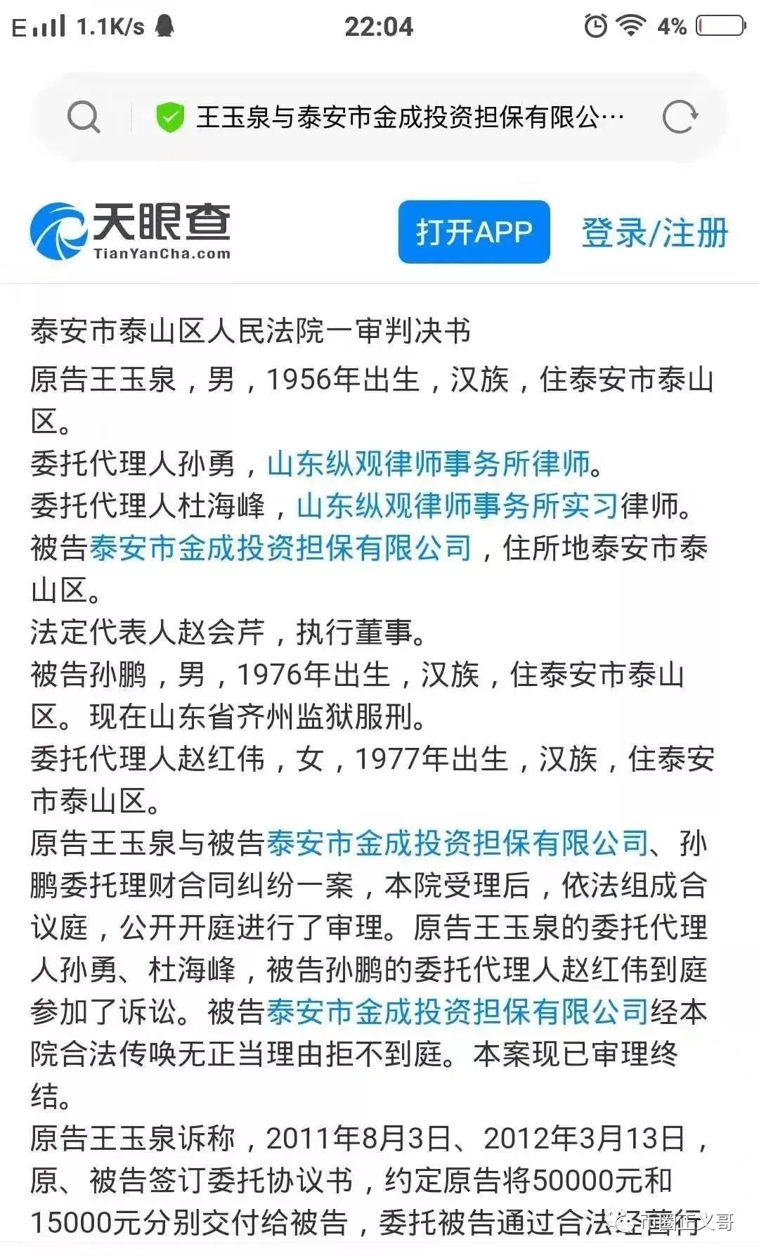 曝光| AMBC操盘手已疯狂转移USDT,幕后操盘手孙鹏原是传销犯-区块链315