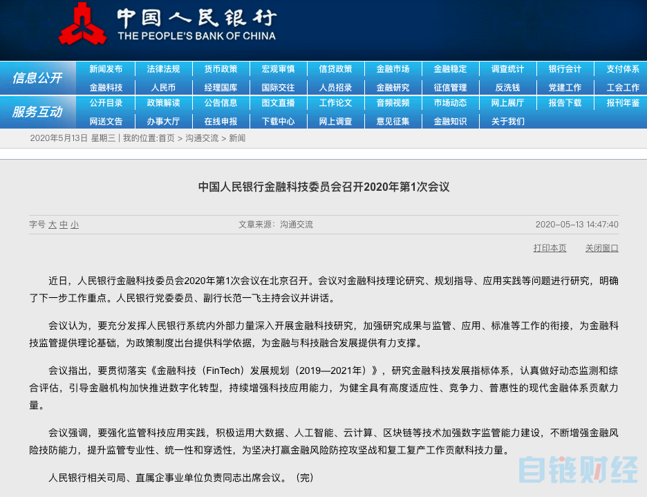 btany：央行最新发声：积极运用区块链等技术加强数字监管能力建设-区块链315