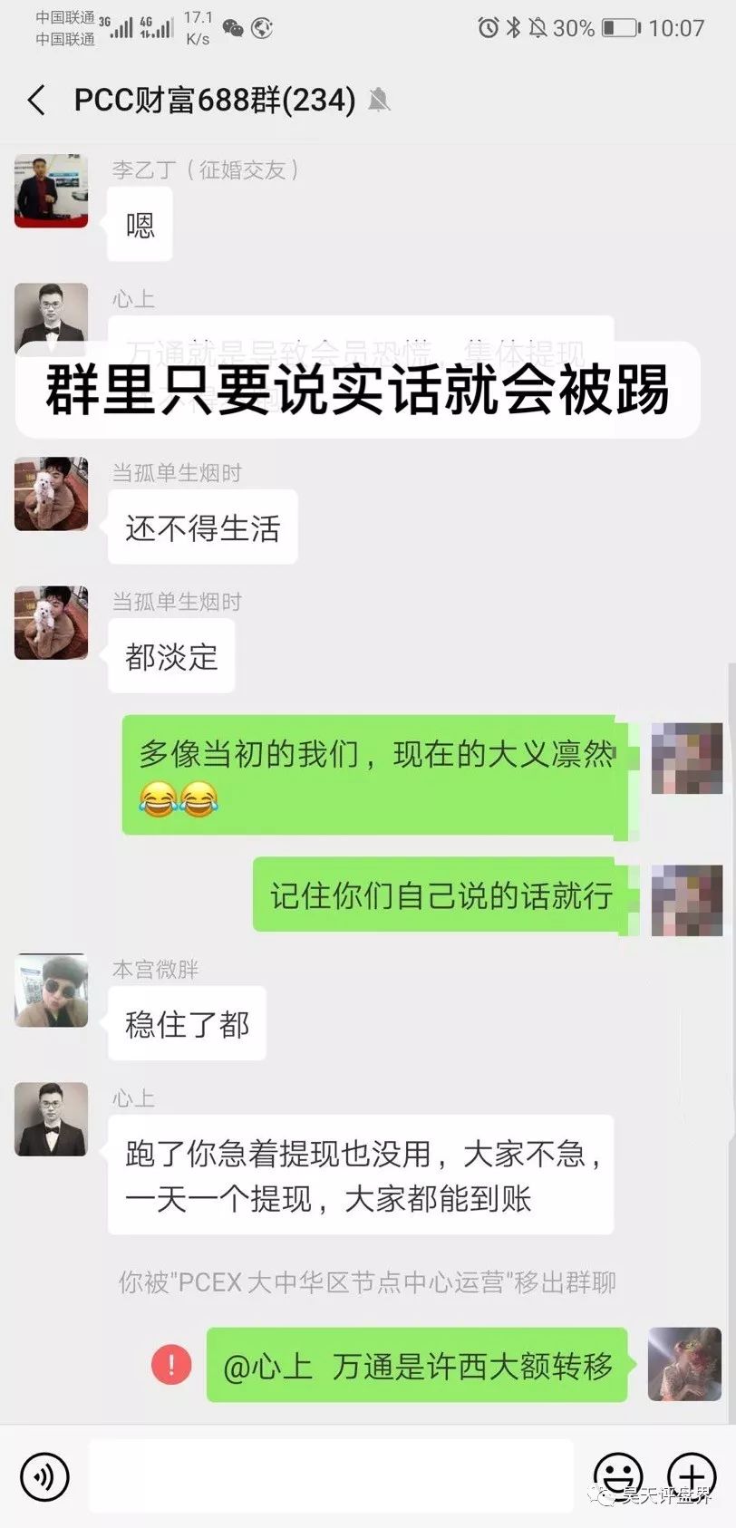 PCEX,GAEX,等,圈钱盘,近期,基本,凉凉,永胜,PC . WE，PCEX，GAEX等圈钱盘近期基本凉凉！永胜陈亚军，誉享商城马上跑路直接视频！