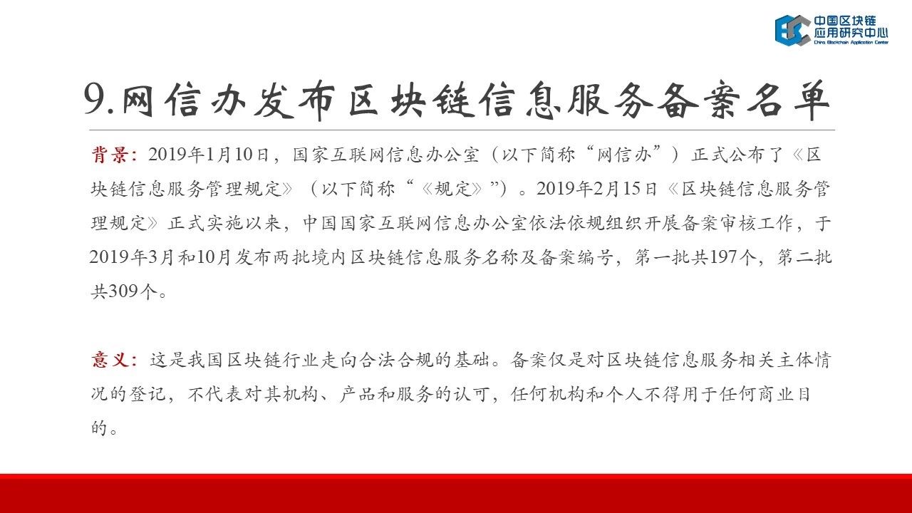 连接资本：2019中国区块链行业报告——中国区块链应用研究中心理事长郭宇航-区块链315