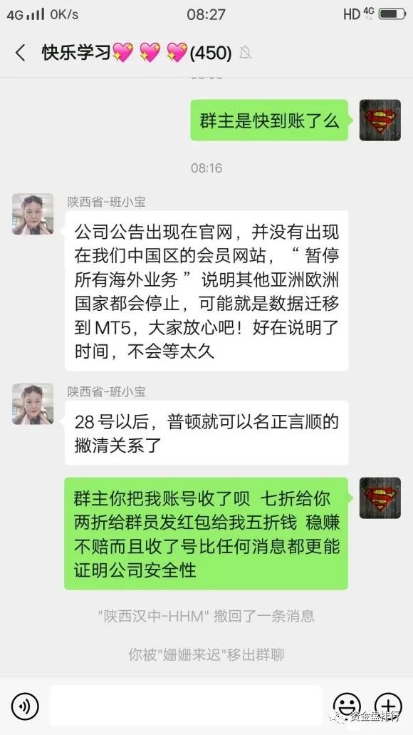 lkk：“PTFX普顿”发公告正式关网，听说还有韭菜在心存侥幸-区块链315