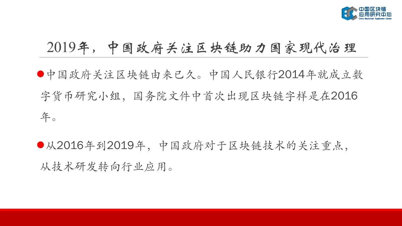 连接资本：2019中国区块链行业报告——中国区块链应用研究中心理事长郭宇航-区块链315