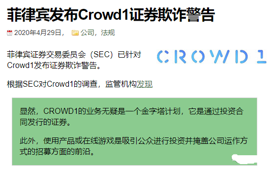 crowd1,项目,揭秘,国外,各人,喊打,海,内有,焚烧, . crowd1项目揭秘: 国外各人喊打, 海内有焚烧.老套的传销骗局而已!