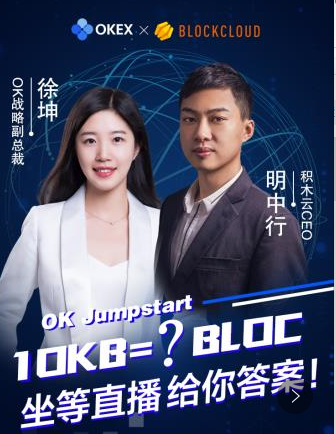 OKEx,的,第一个,IEO,项目,BLOC,崩盘,虚假,鼓 . OKEx的第一个IEO项目BLOC崩盘，虚假鼓吹擅改锁仓涉嫌诈骗！