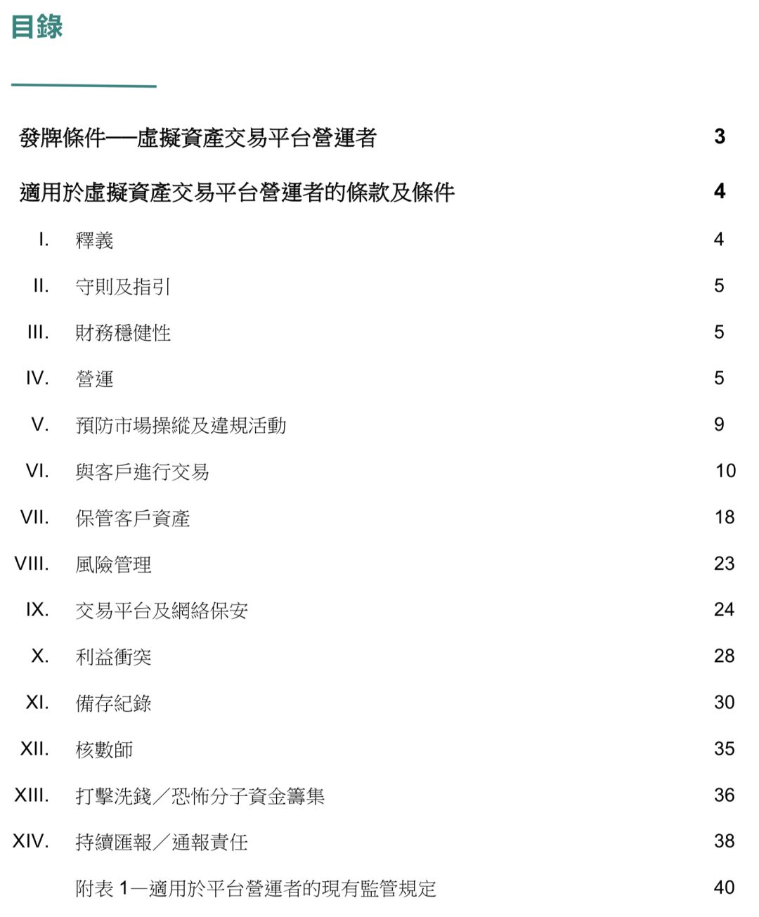 hbt：占了SFC虚拟资产牌照公告书四分之三篇幅的是什么？-区块链315