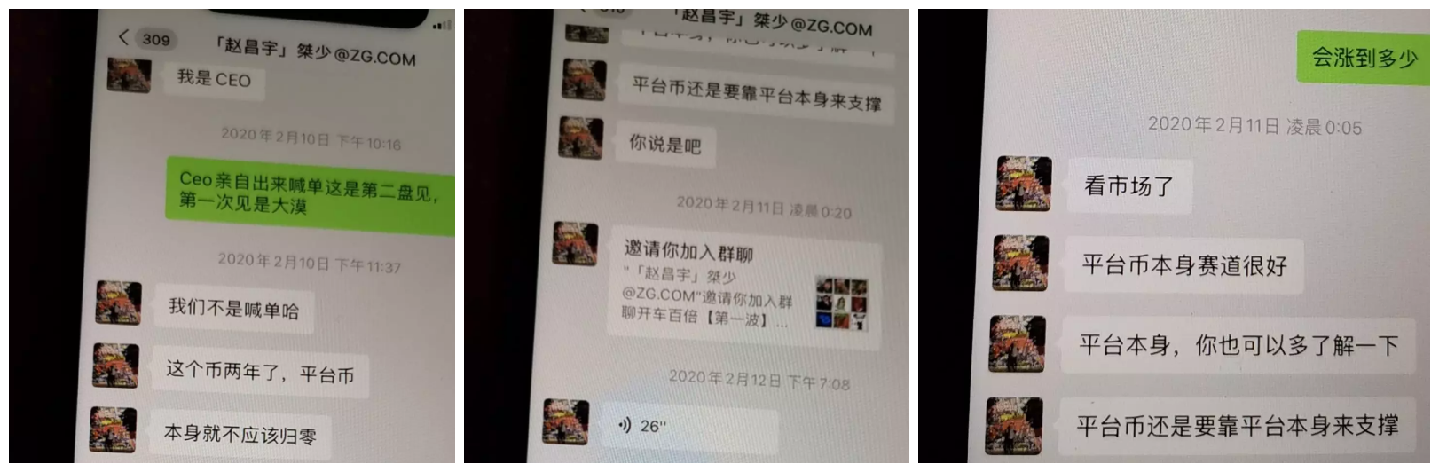 曝光| ZG交易所流氓式割韭菜，CEO赵昌宇亲自喊单，平台币一夜暴跌97%归零！-区块链315