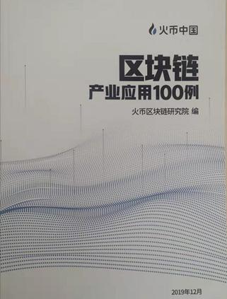 挖矿工：火币中国百场巡讲结束，区块链之光有望辐射更多行业-区块链315