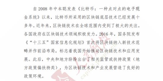 泰华农民银行：《中国区块链政策现状及趋势分析报告》（附下载） 内含各省市区块链政策-区块链315