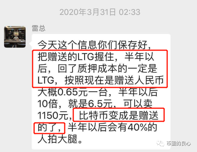 曝光| 吉比特老板雷太国接连发起吉比特、LTG和BD交易所项目，收割韭菜-区块链315