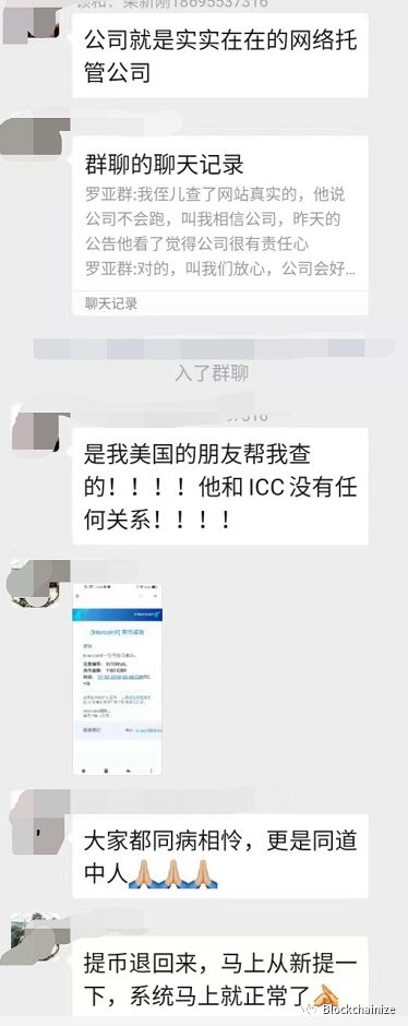 ICC,直接,跑路,这次,投资者,真的,怒,了,16号, . ICC直接跑路，这次投资者真的怒了